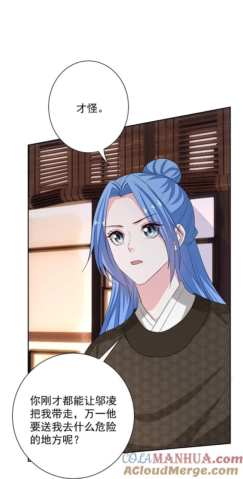 第364话谁是你“弟妹”!-毒医嫡女-极漫文化（第21张）