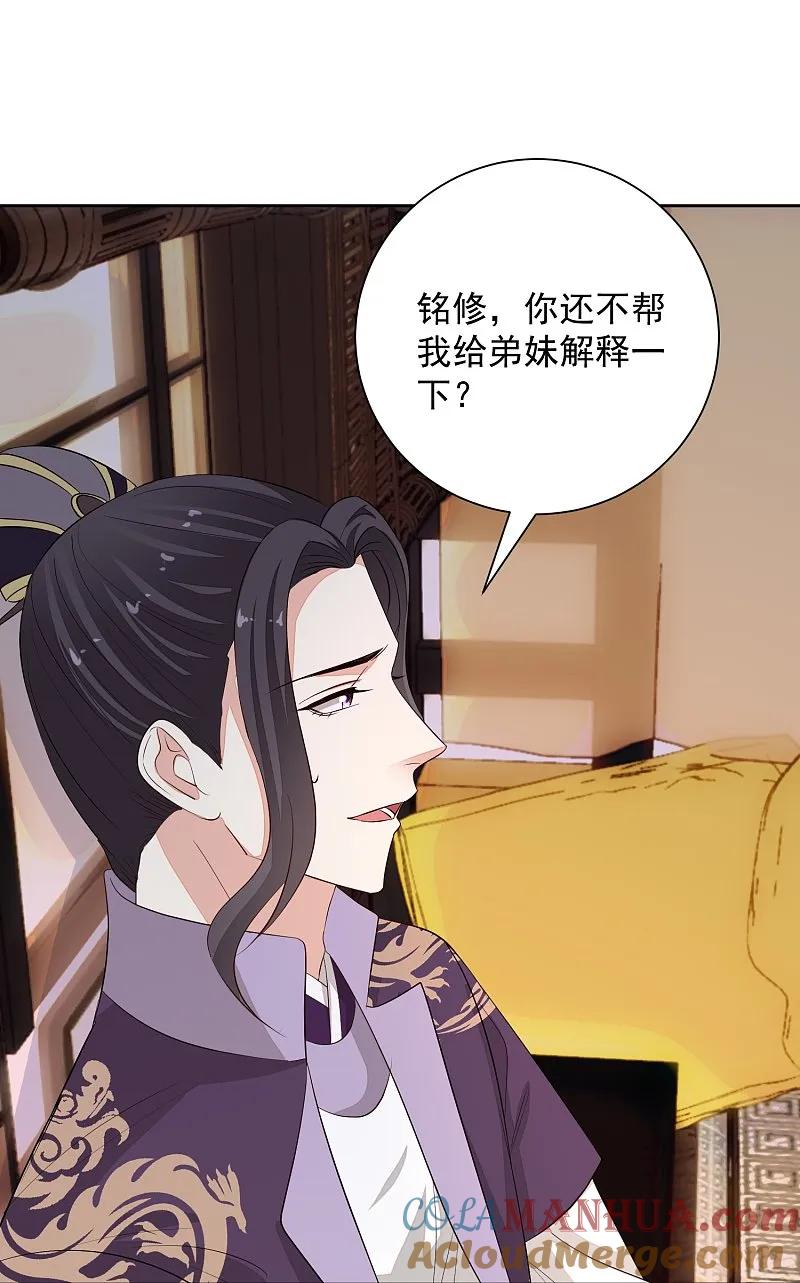 第364话谁是你“弟妹”!-毒医嫡女-极漫文化（第17张）