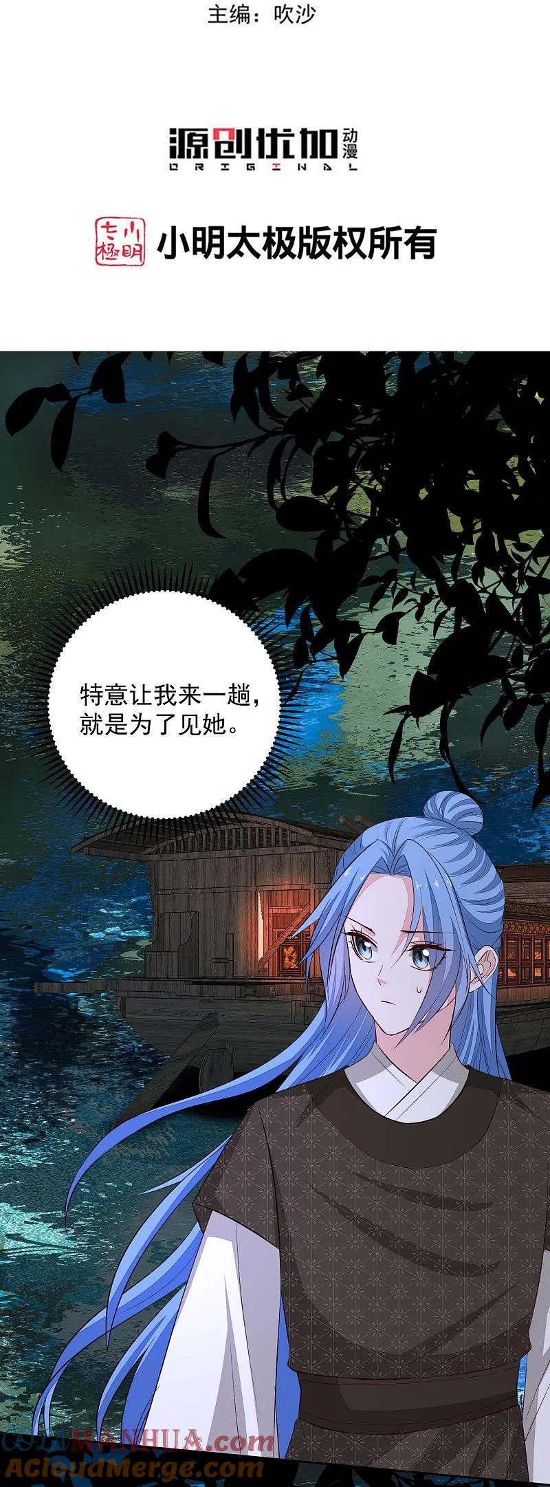 第364话谁是你“弟妹”!-毒医嫡女-极漫文化（第3张）