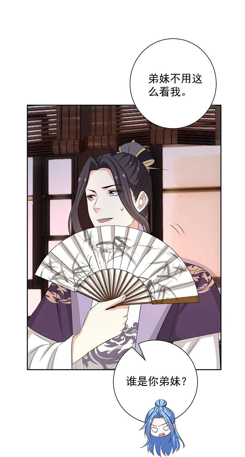第364话谁是你“弟妹”!-毒医嫡女-极漫文化（第16张）