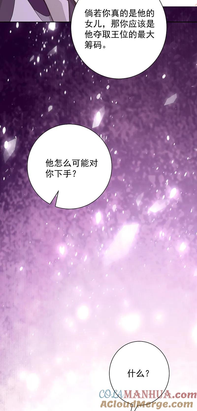 第364话谁是你“弟妹”!-毒医嫡女-极漫文化（第23张）