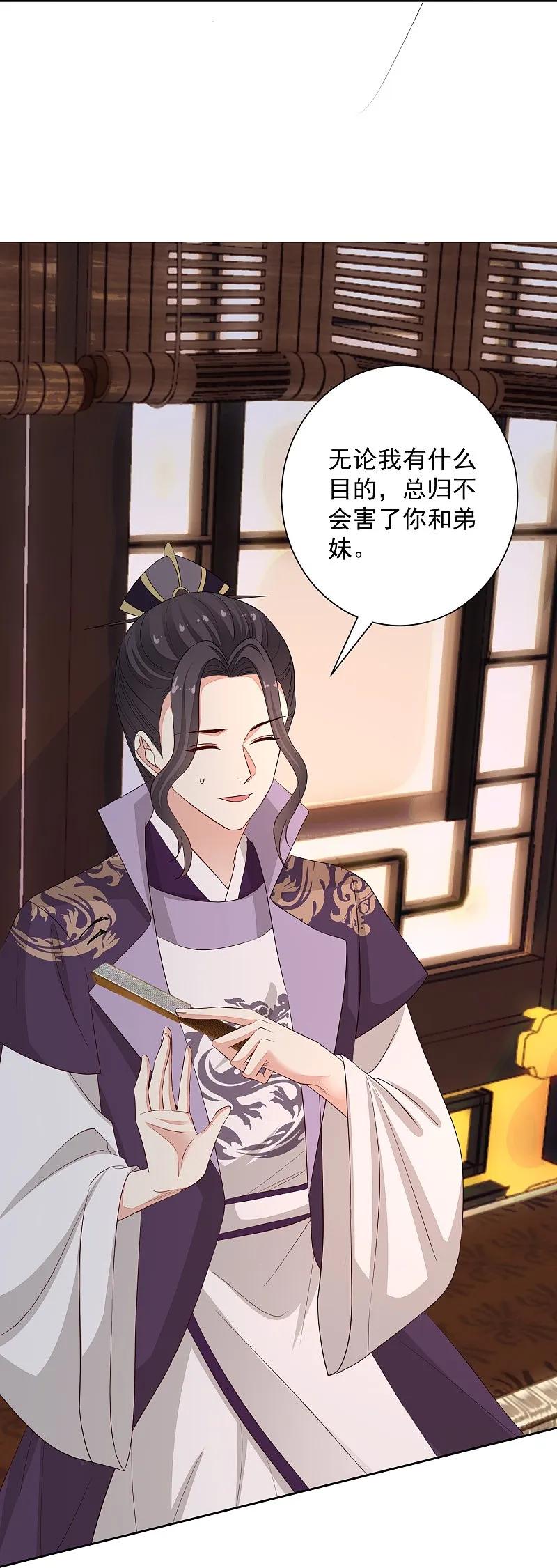 第364话谁是你“弟妹”!-毒医嫡女-极漫文化（第20张）