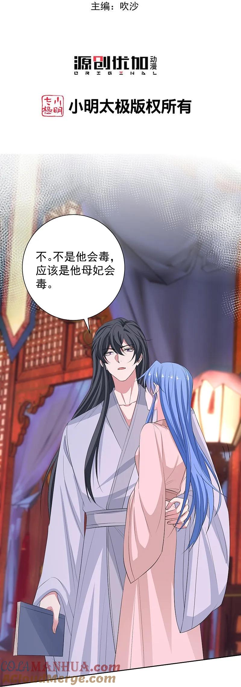 第365话下次换我“欺负”你-毒医嫡女-极漫文化（第3张）