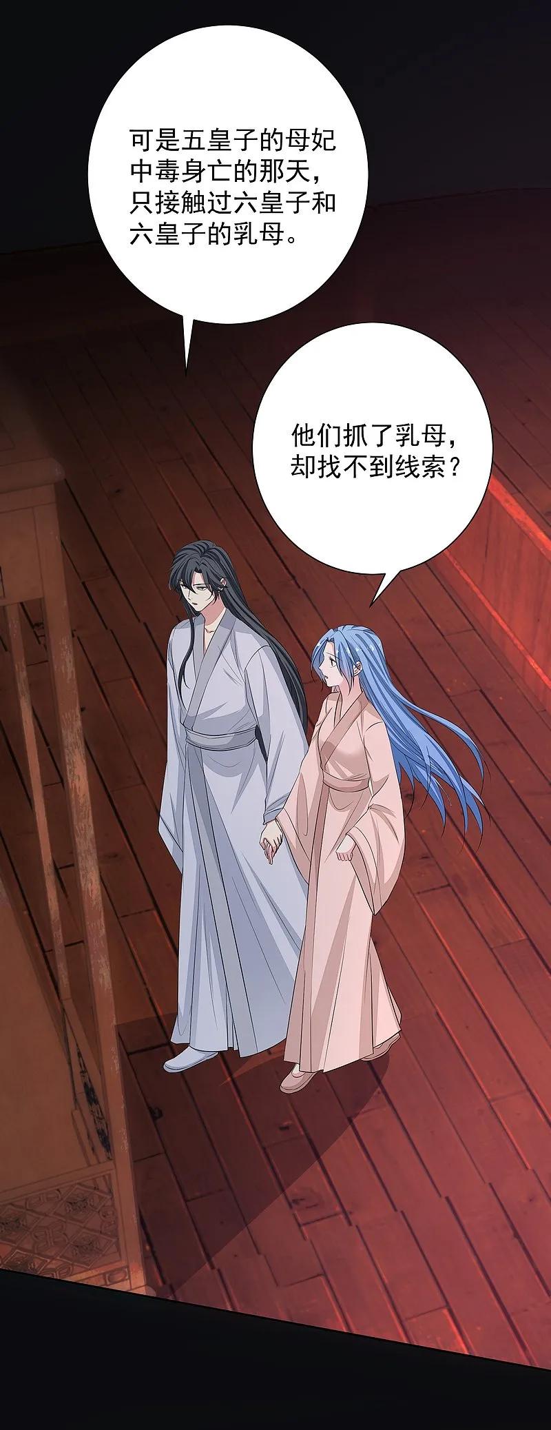 第365话下次换我“欺负”你-毒医嫡女-极漫文化（第8张）