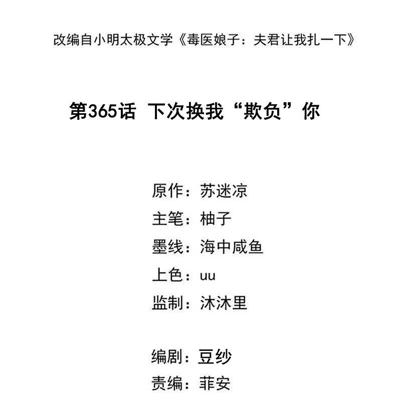 第365话下次换我“欺负”你-毒医嫡女-极漫文化（第2张）