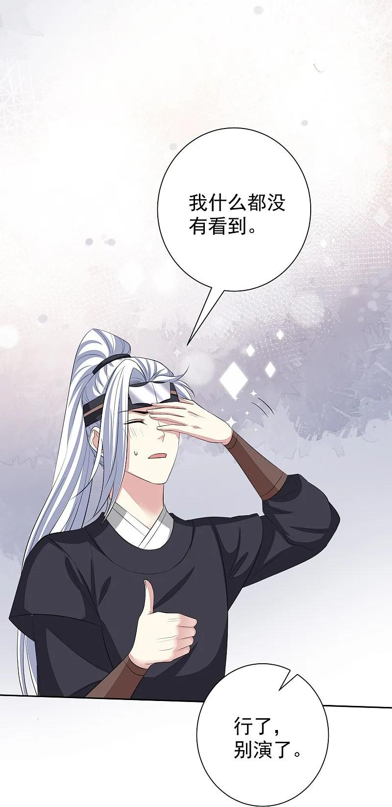 第366话她不可能是我女儿-毒医嫡女-极漫文化（第6张）