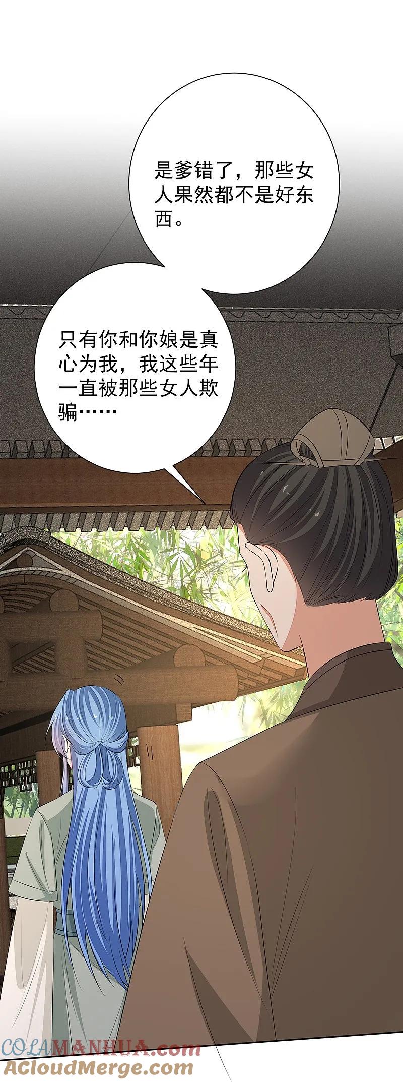 第367话渣爹抱大腿-毒医嫡女-极漫文化（第7张）