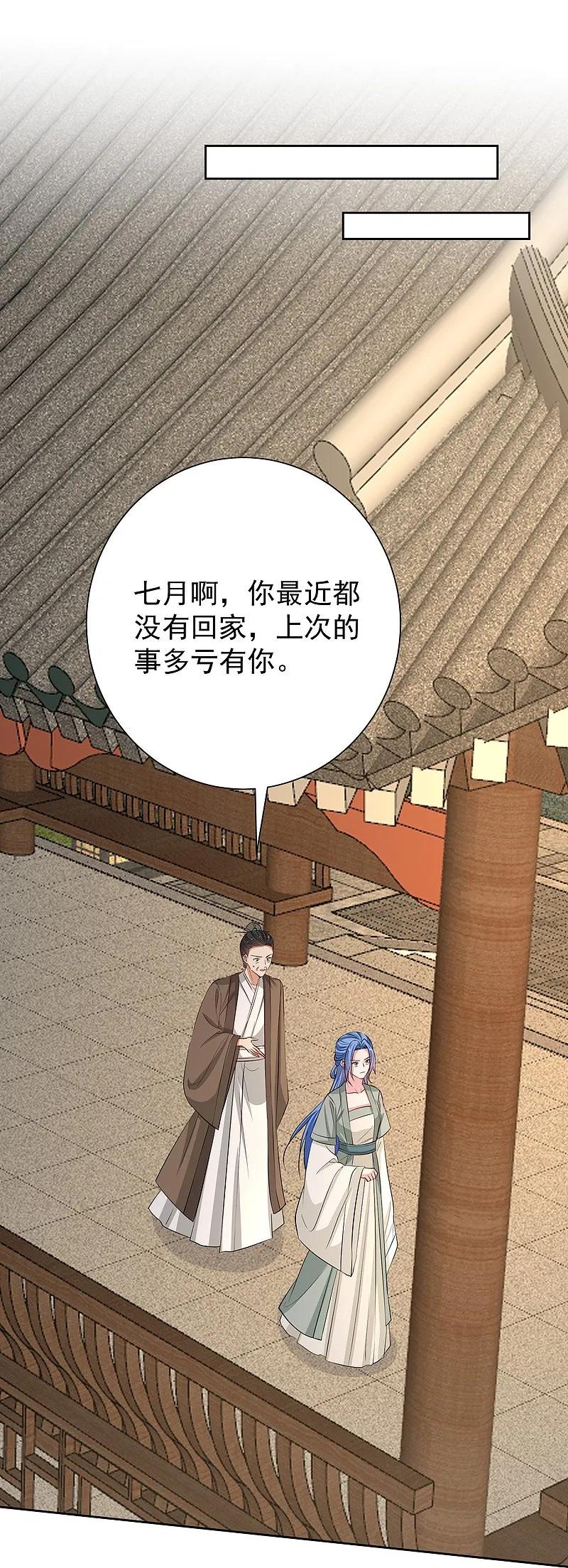 第367话渣爹抱大腿-毒医嫡女-极漫文化（第6张）