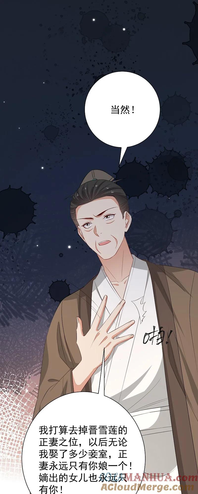第367话渣爹抱大腿-毒医嫡女-极漫文化（第9张）
