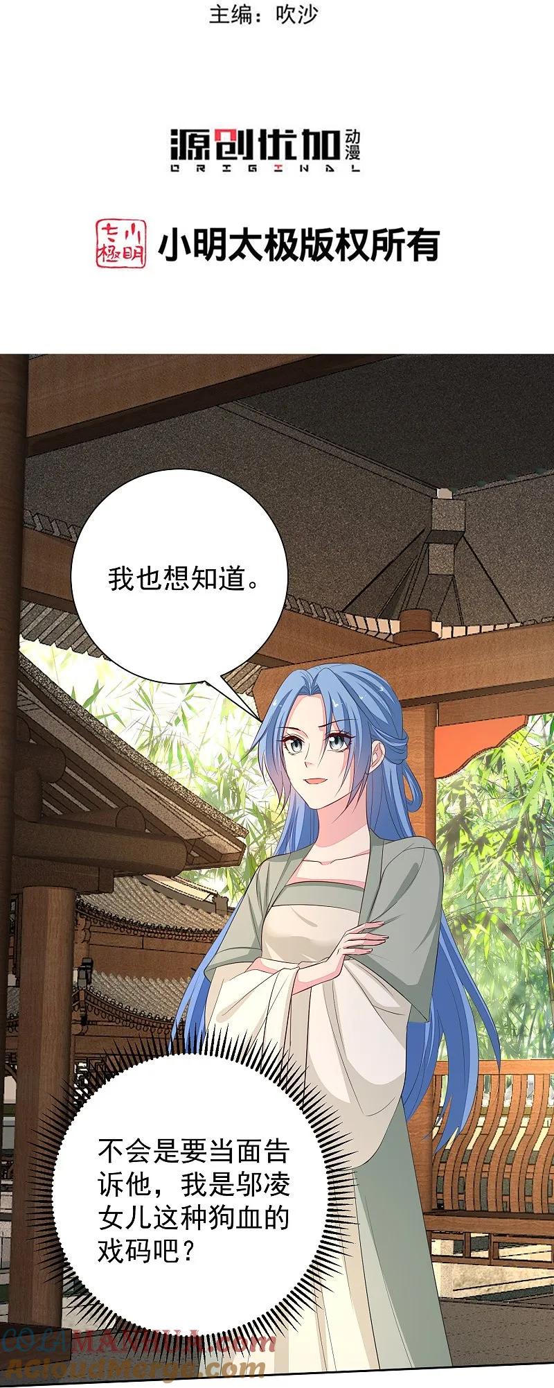 第367话渣爹抱大腿-毒医嫡女-极漫文化（第3张）