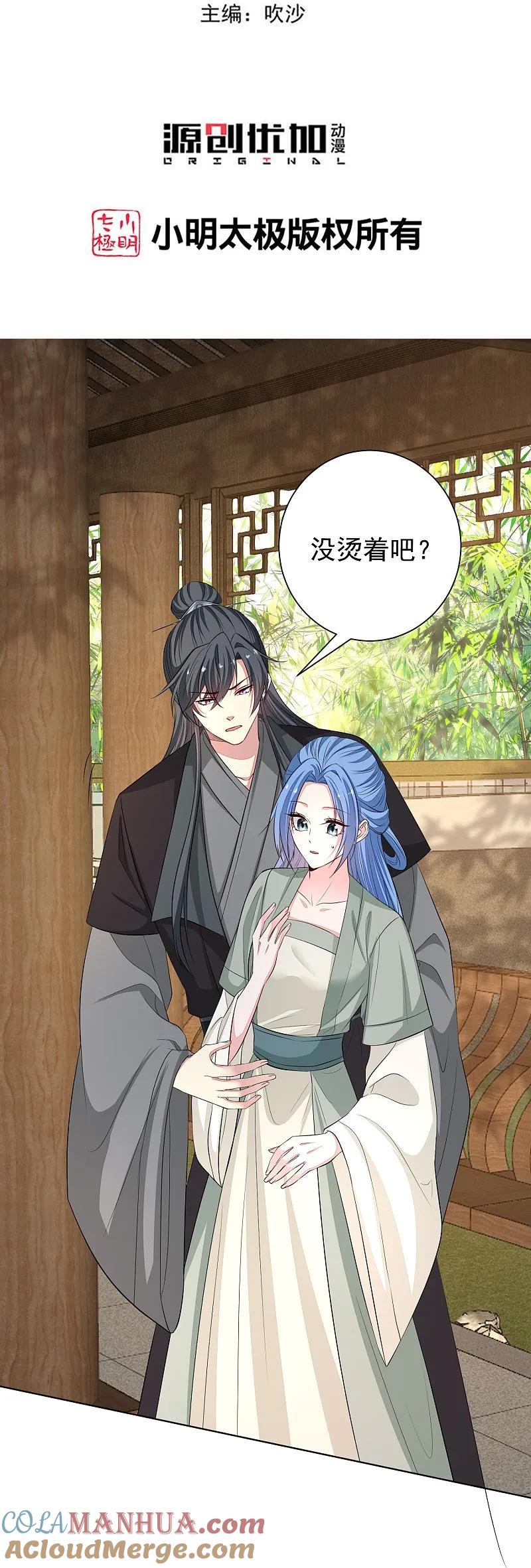第368话多大仇的一对母女-毒医嫡女-极漫文化（第3张）