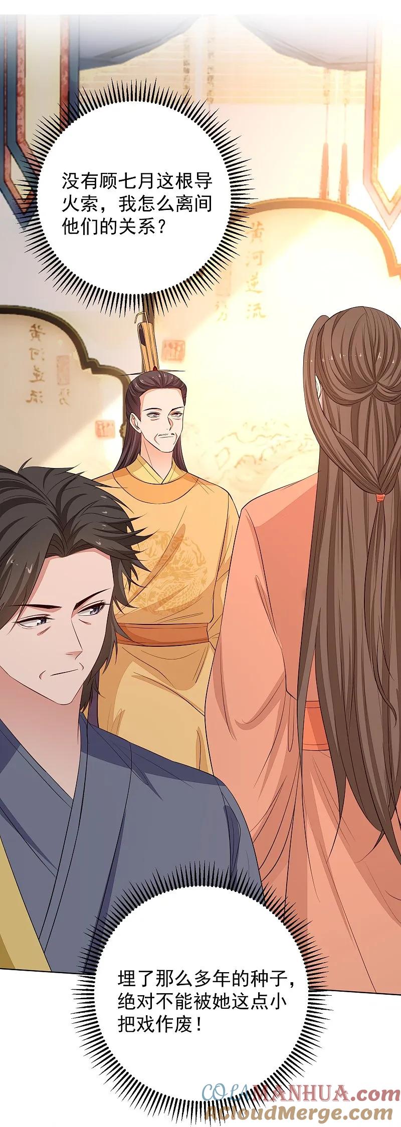第369话治疗失魂症的方法-毒医嫡女-极漫文化（第7张）