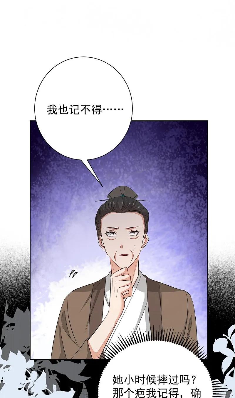 第369话治疗失魂症的方法-毒医嫡女-极漫文化（第8张）
