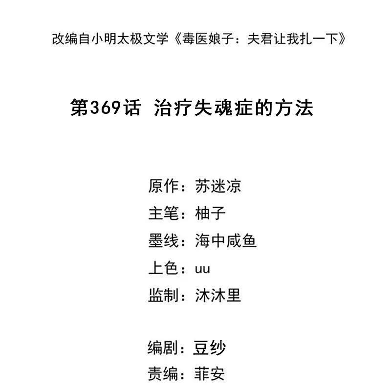 第369话治疗失魂症的方法-毒医嫡女-极漫文化（第2张）