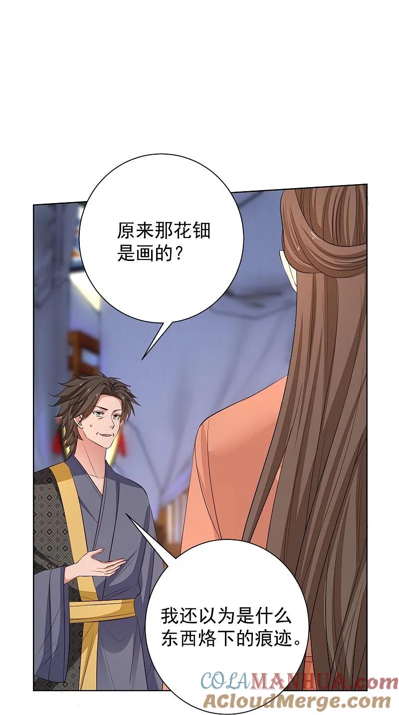第369话治疗失魂症的方法-毒医嫡女-极漫文化（第5张）