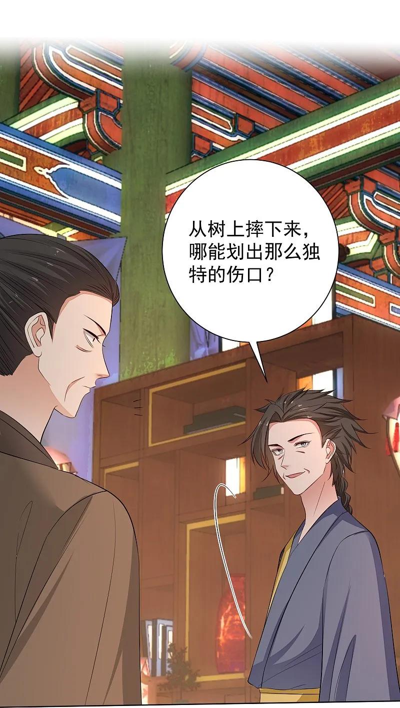 第369话治疗失魂症的方法-毒医嫡女-极漫文化（第6张）