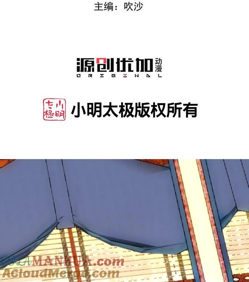 第369话治疗失魂症的方法-毒医嫡女-极漫文化（第3张）
