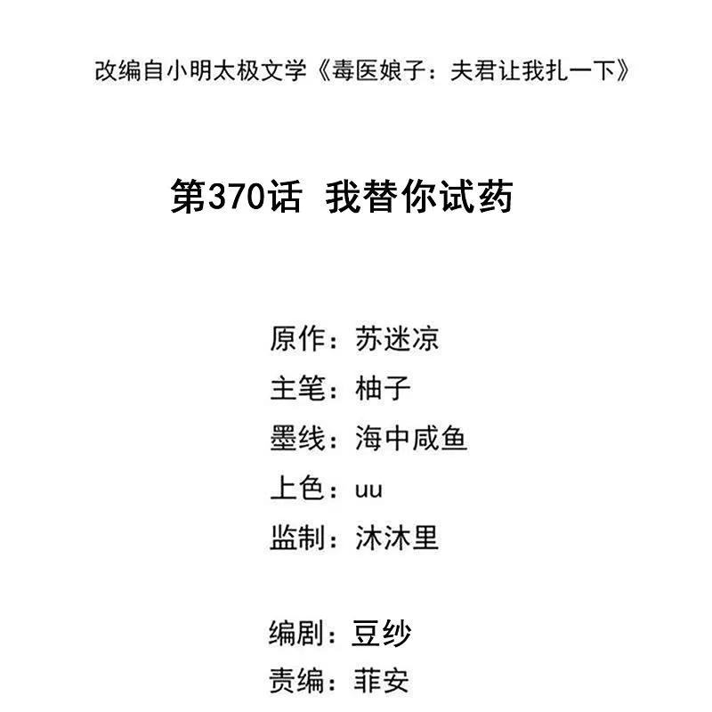 第370话我替你试药-毒医嫡女-极漫文化（第2张）
