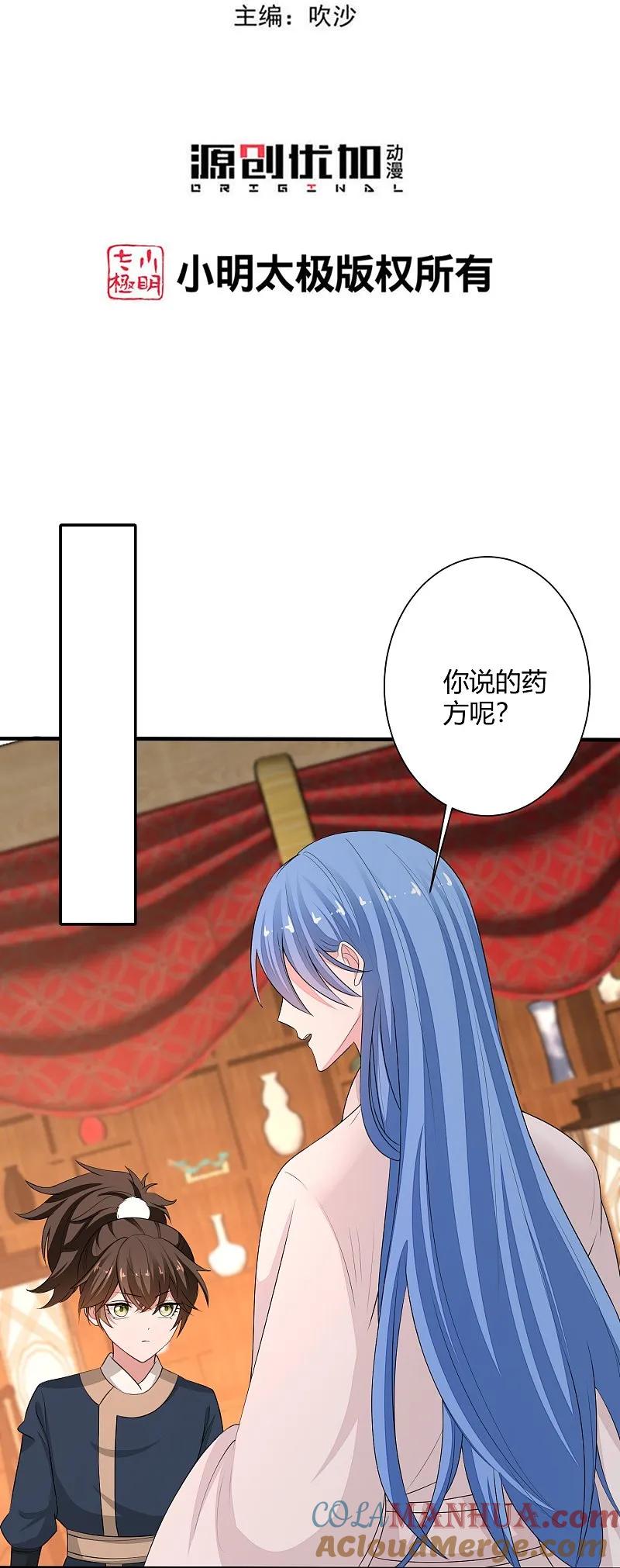第370话我替你试药-毒医嫡女-极漫文化（第3张）