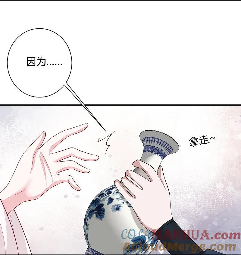 第370话我替你试药-毒医嫡女-极漫文化（第7张）