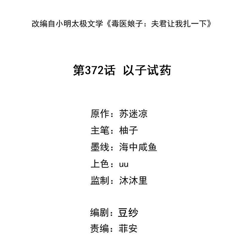 第372话以子试药-毒医嫡女-极漫文化（第2张）