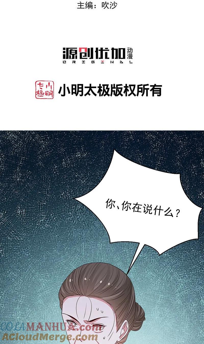 第374话求子娘娘庙-毒医嫡女-极漫文化（第3张）