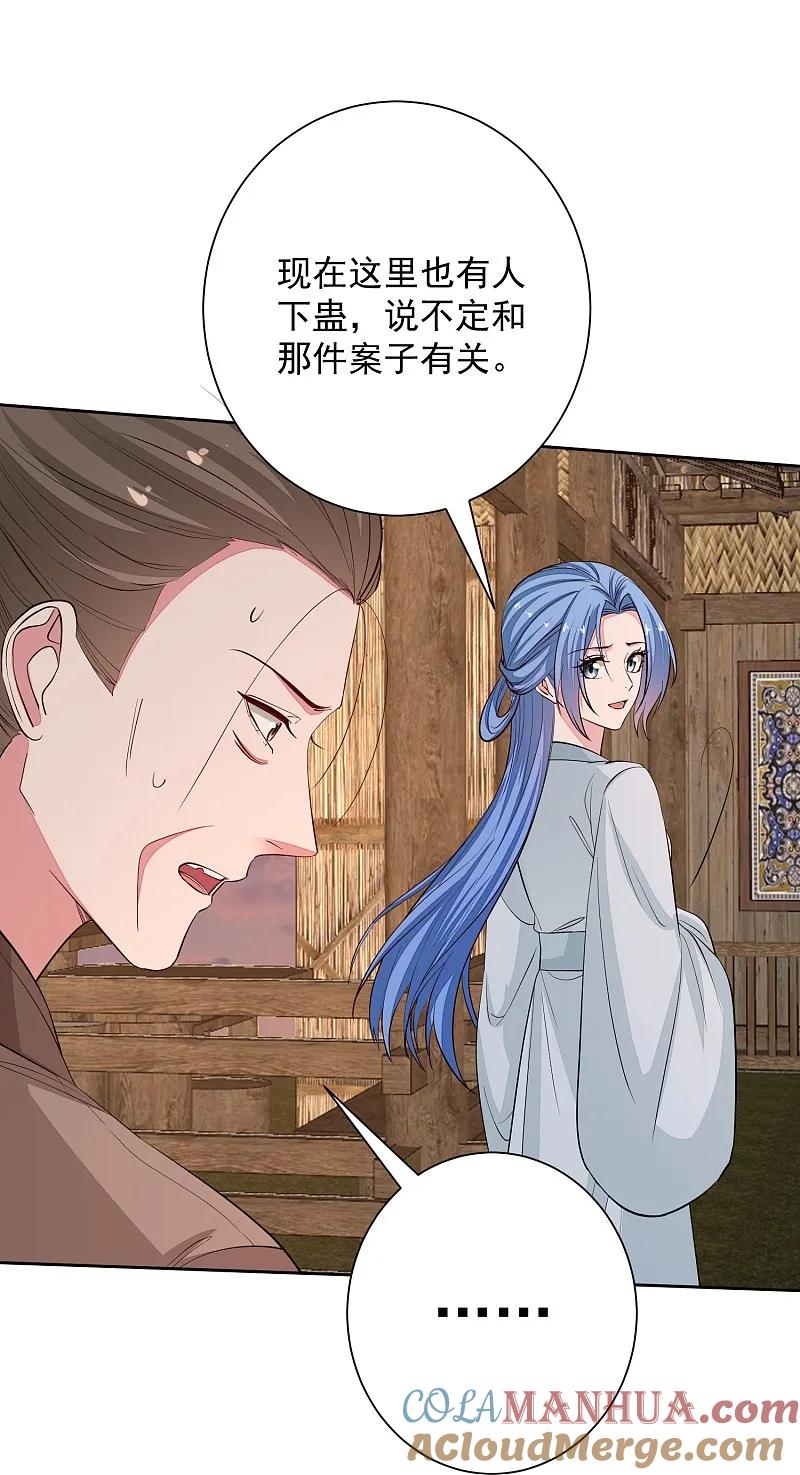 第374话求子娘娘庙-毒医嫡女-极漫文化（第7张）