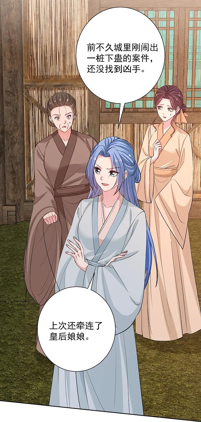 第374话求子娘娘庙-毒医嫡女-极漫文化（第6张）