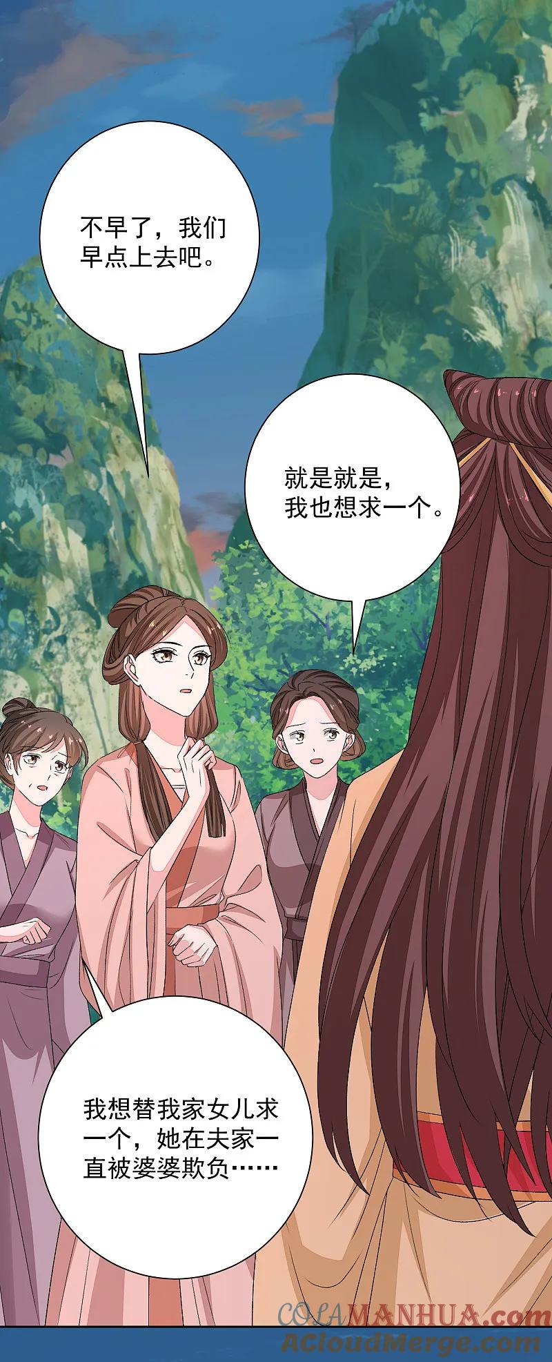 第375话探访娘娘庙-毒医嫡女-极漫文化（第3张）