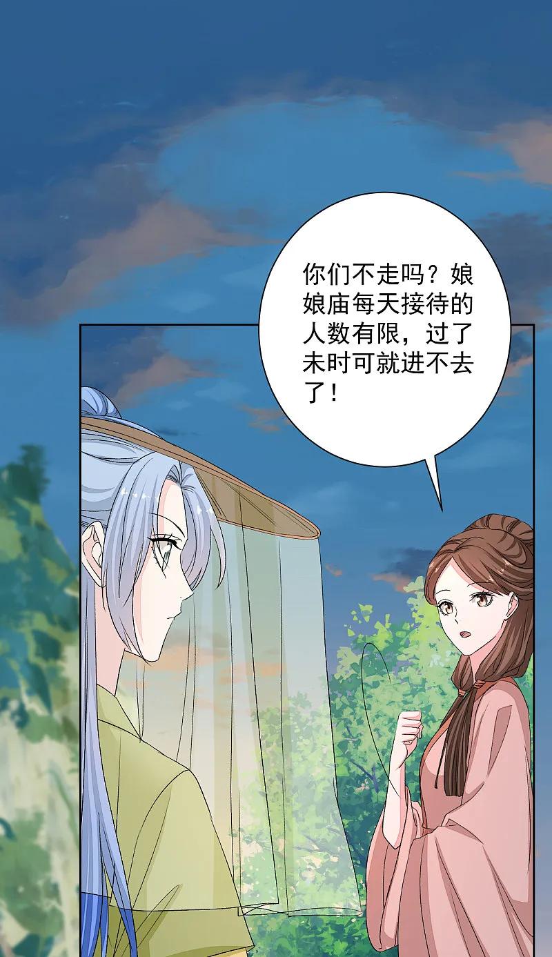 第375话探访娘娘庙-毒医嫡女-极漫文化（第4张）