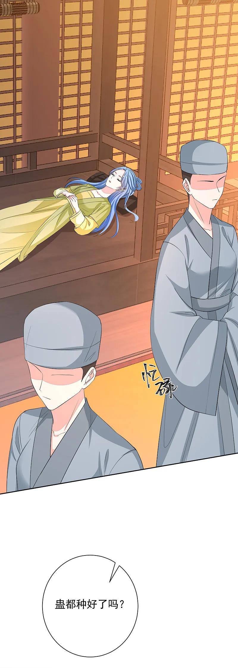 第376话伴生蛊-毒医嫡女-极漫文化（第2张）
