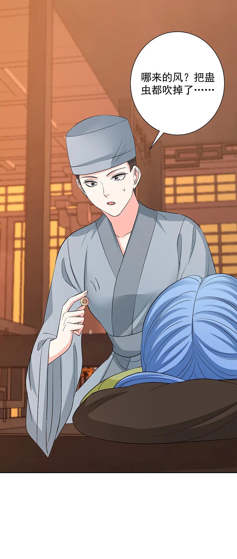 第376话伴生蛊-毒医嫡女-极漫文化（第8张）