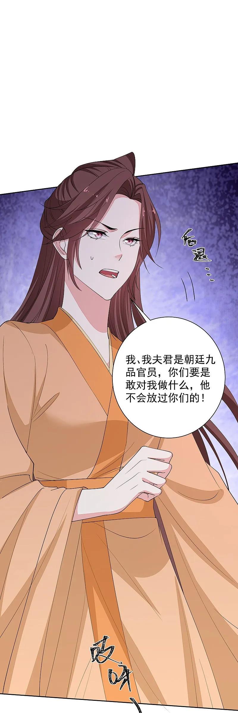 第379话“丫鬟”和“护卫”的爱情-毒医嫡女-极漫文化（第4张）