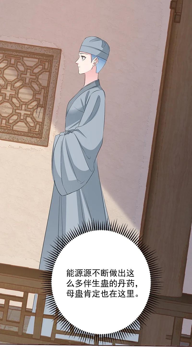 第380话尼姑的身份-毒医嫡女-极漫文化（第4张）