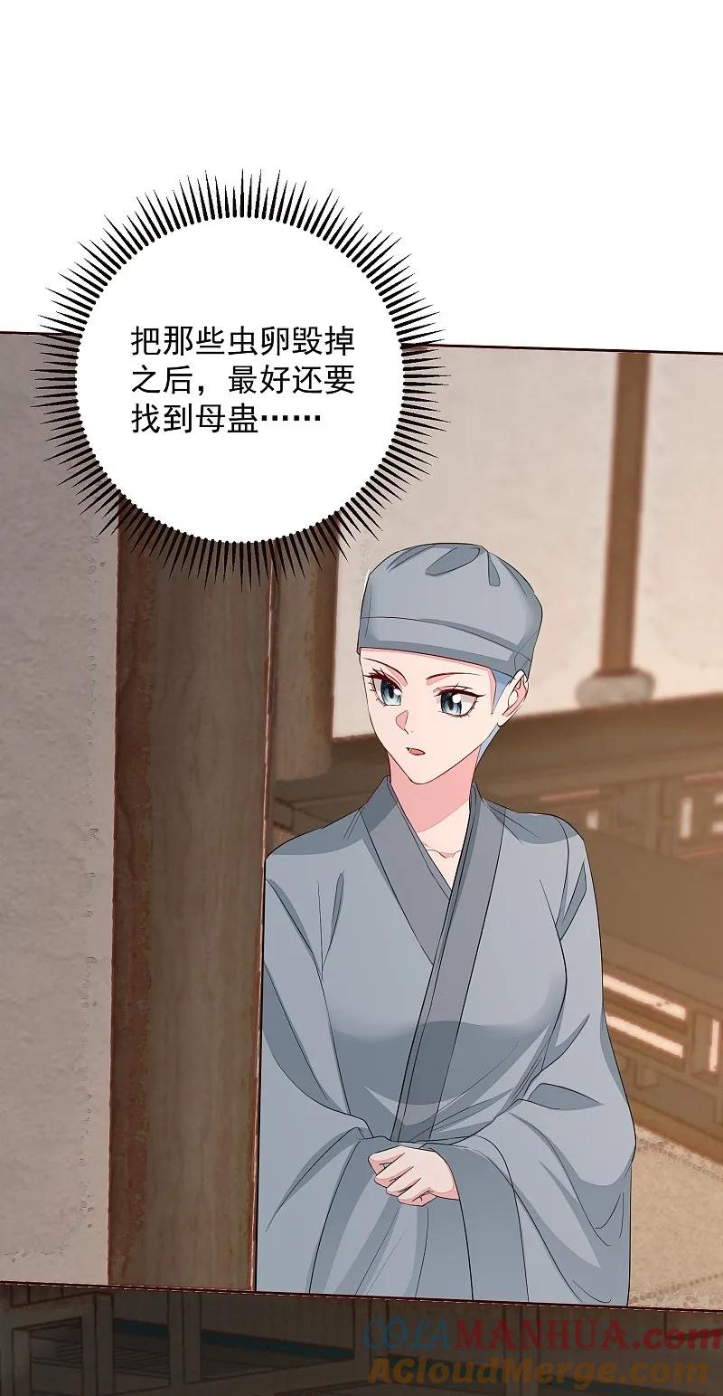 第380话尼姑的身份-毒医嫡女-极漫文化（第5张）