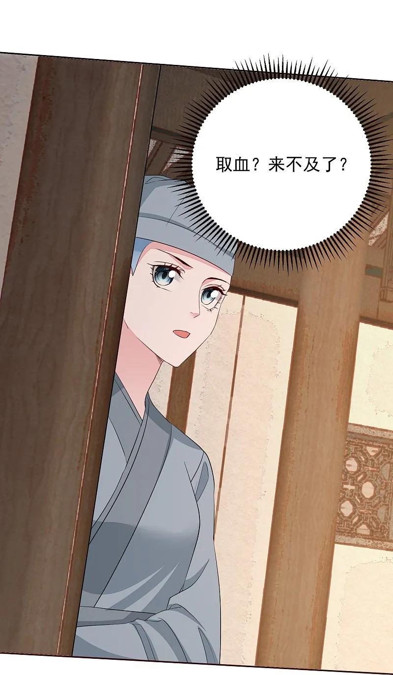 第380话尼姑的身份-毒医嫡女-极漫文化（第8张）