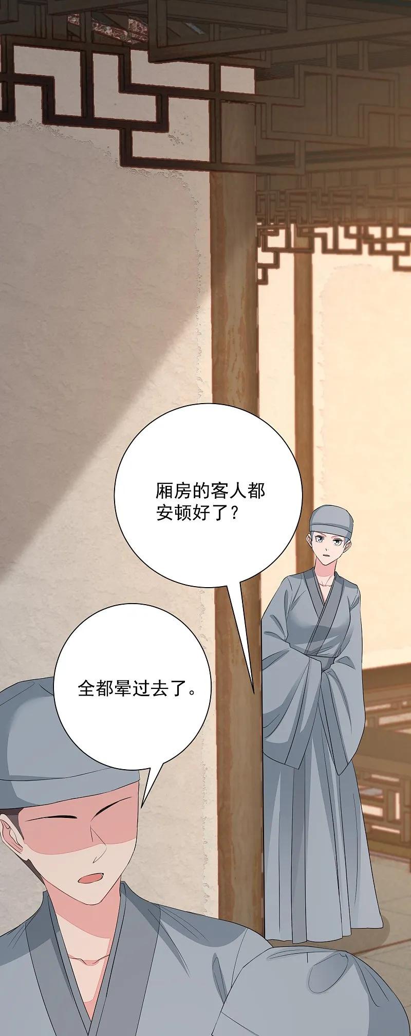 第380话尼姑的身份-毒医嫡女-极漫文化（第6张）