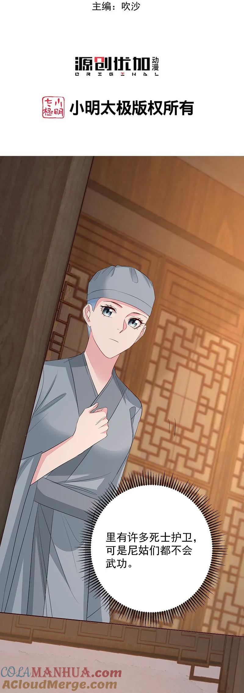 第380话尼姑的身份-毒医嫡女-极漫文化（第3张）