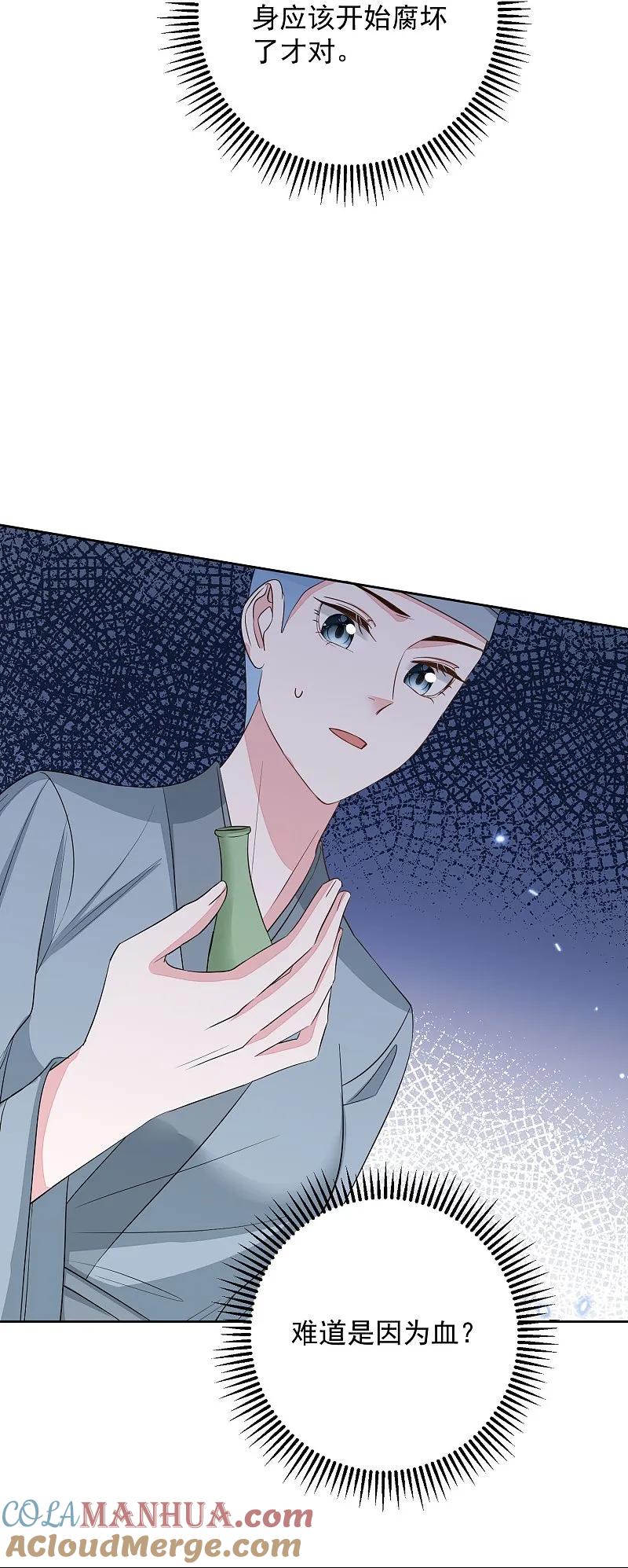 第382话男人都不是好东西-毒医嫡女-极漫文化（第7张）