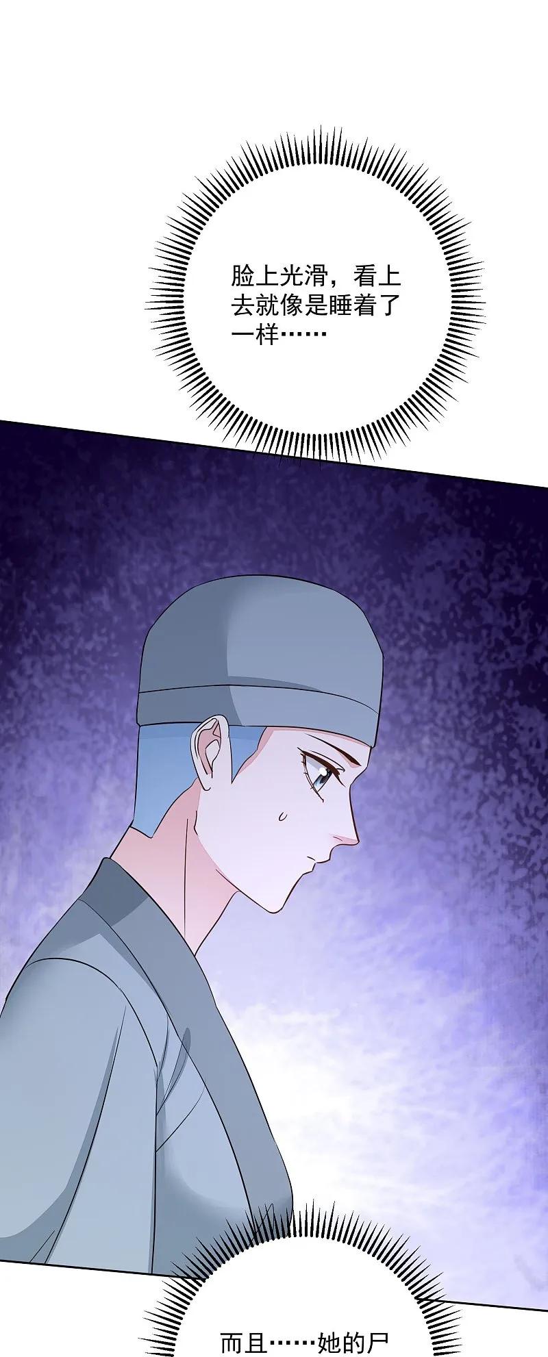 第382话男人都不是好东西-毒医嫡女-极漫文化（第6张）