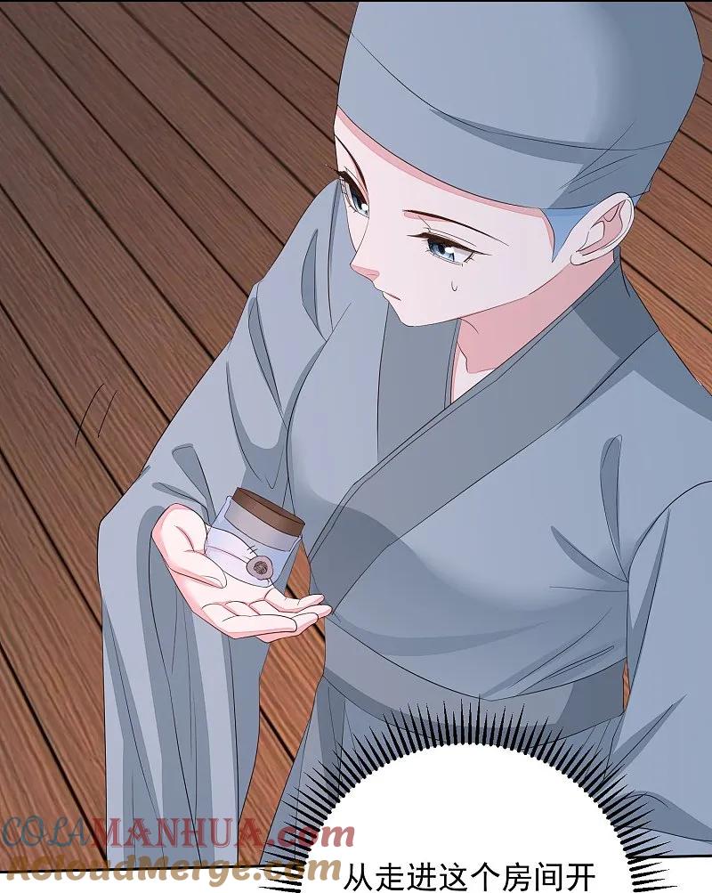 第382话男人都不是好东西-毒医嫡女-极漫文化（第11张）