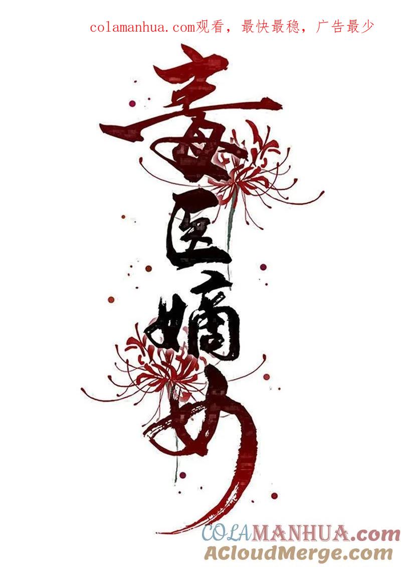 第382话男人都不是好东西-毒医嫡女-极漫文化（第1张）