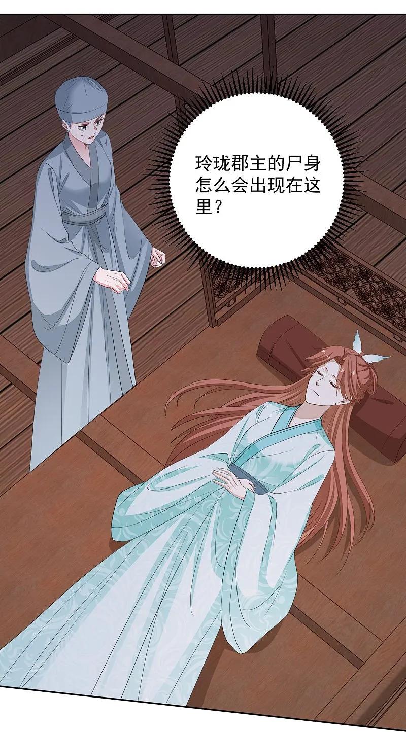 第382话男人都不是好东西-毒医嫡女-极漫文化（第4张）