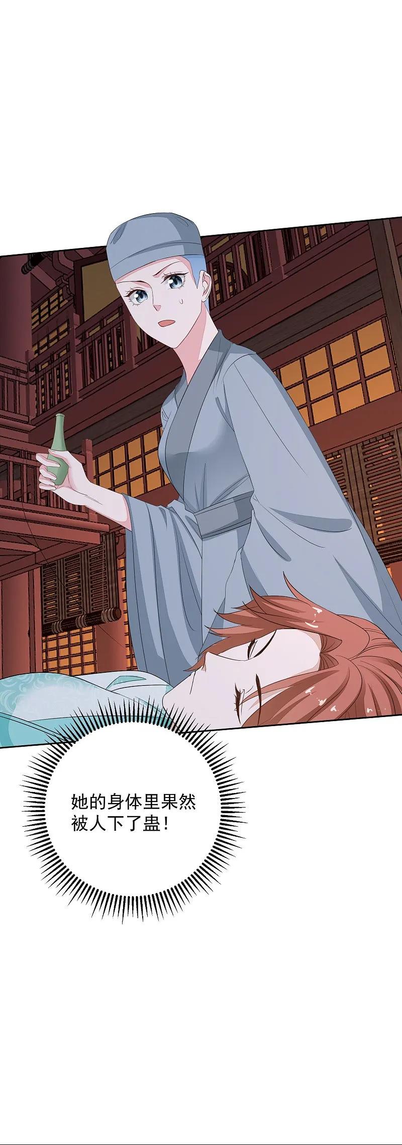 第382话男人都不是好东西-毒医嫡女-极漫文化（第10张）