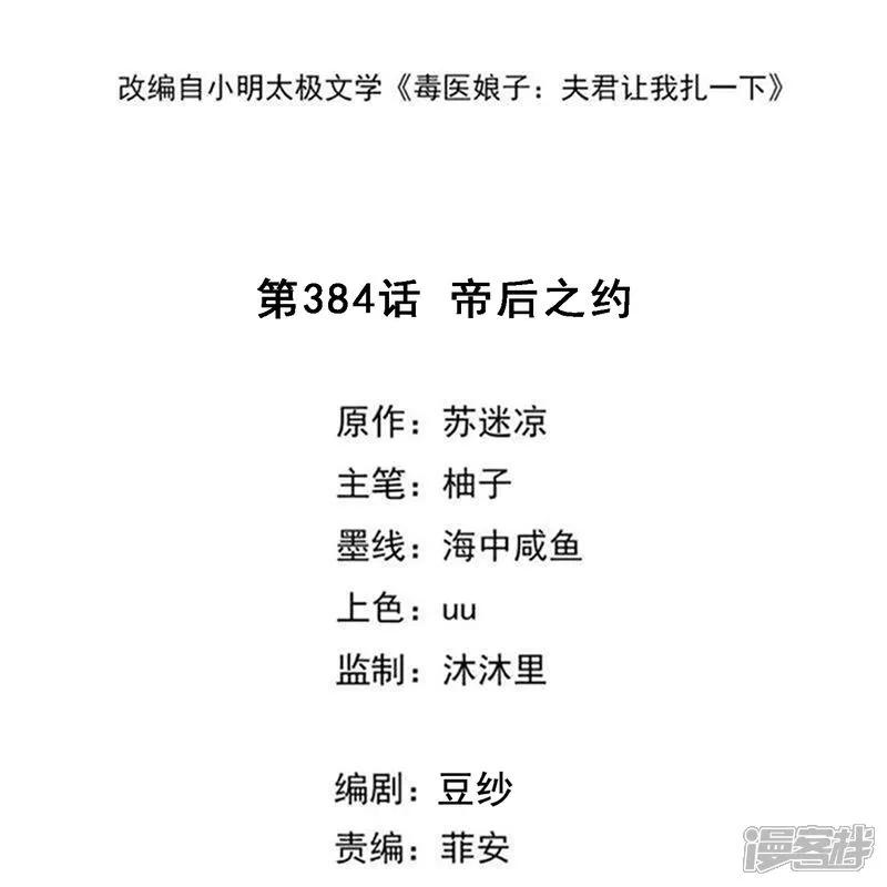 第384话帝后之约-毒医嫡女-极漫文化（第2张）
