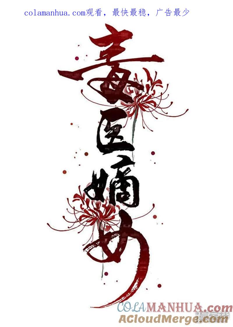 第384话帝后之约-毒医嫡女-极漫文化（第1张）