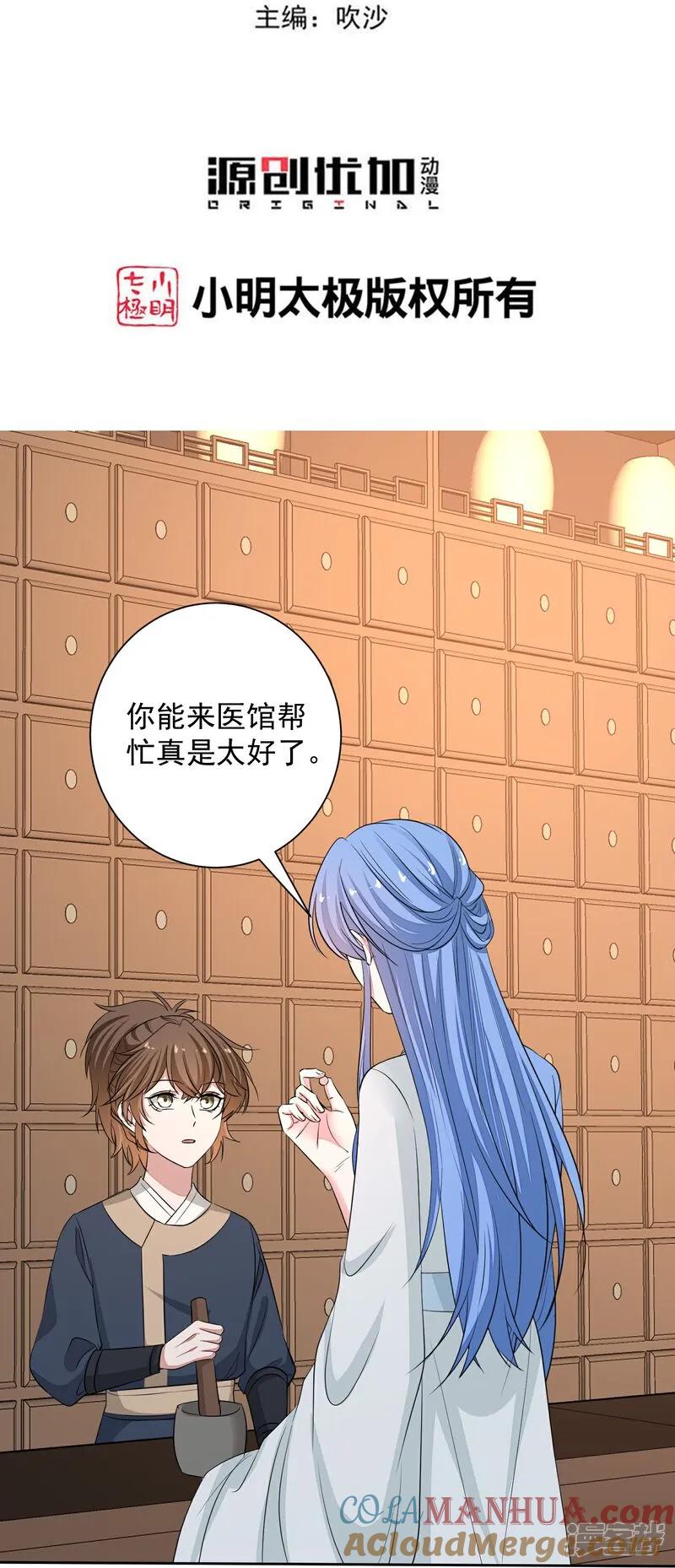 第386话拜访楚家-毒医嫡女-极漫文化（第3张）