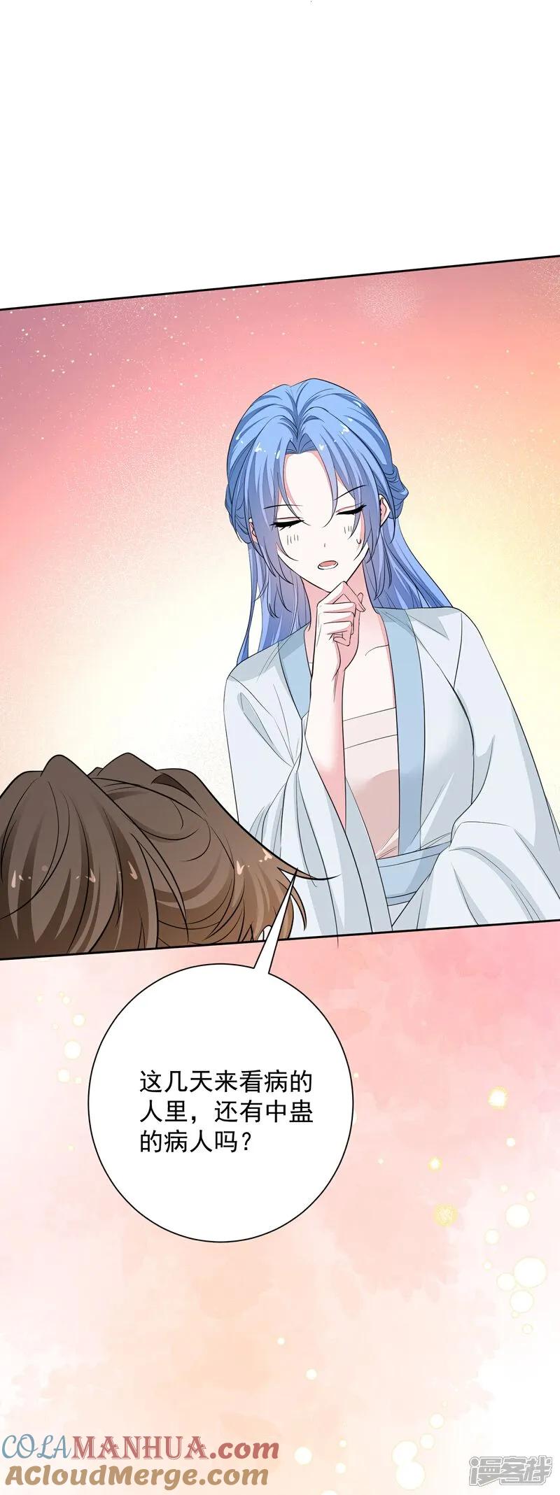 第386话拜访楚家-毒医嫡女-极漫文化（第7张）