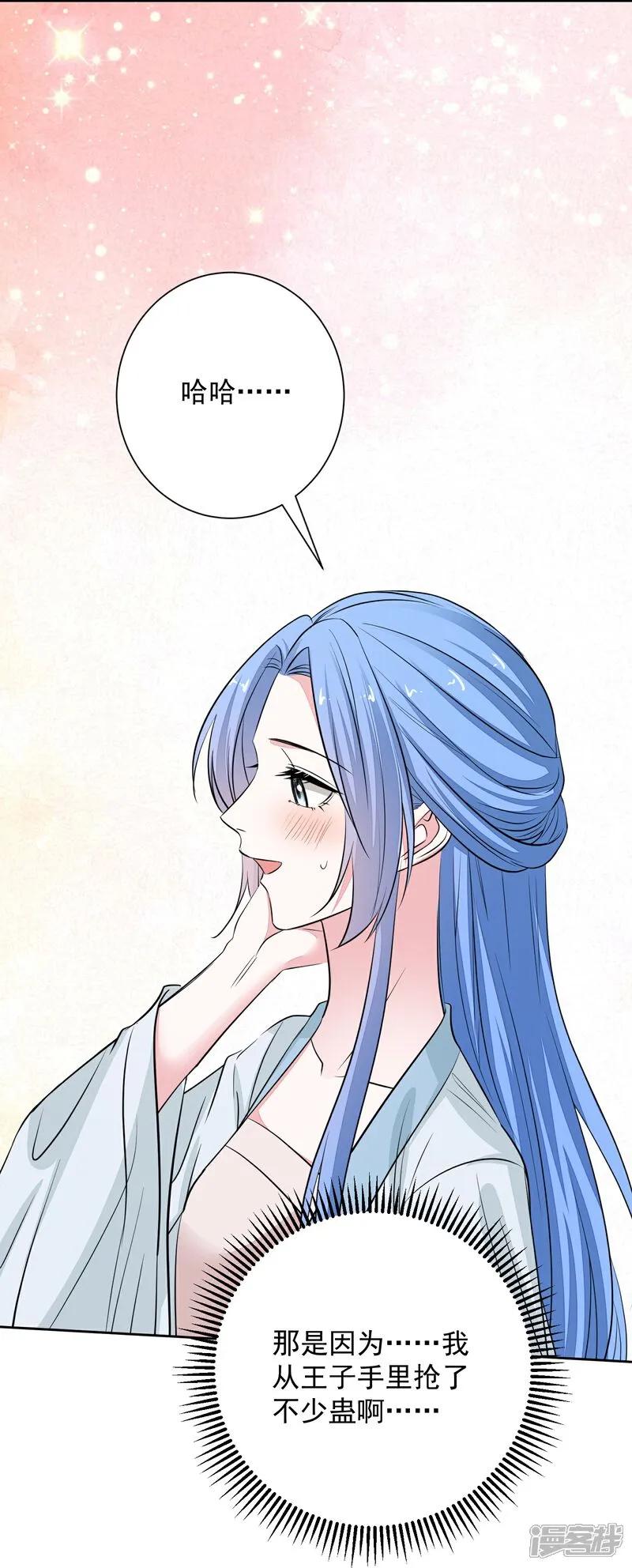 第386话拜访楚家-毒医嫡女-极漫文化（第6张）