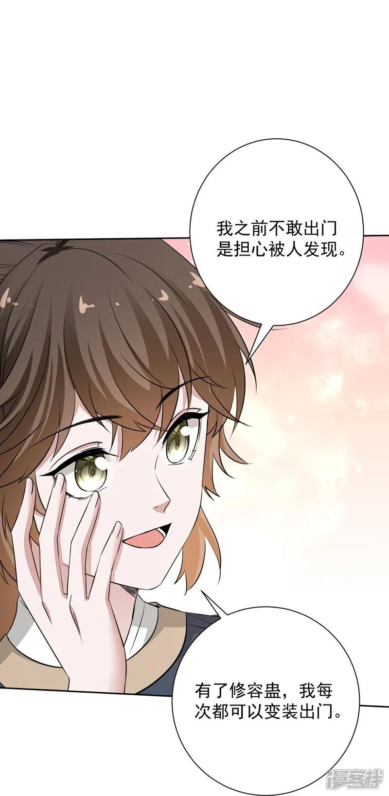 第386话拜访楚家-毒医嫡女-极漫文化（第4张）